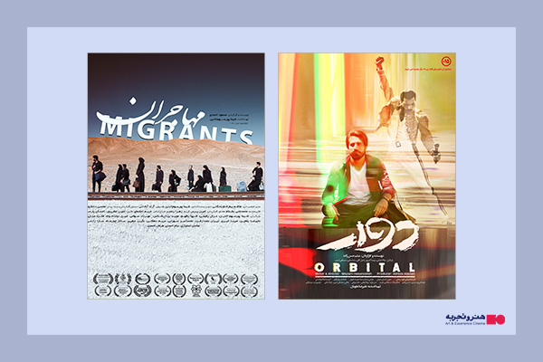 Iranian films “Orbital”, “Migrants” to be displayed in Italy, France