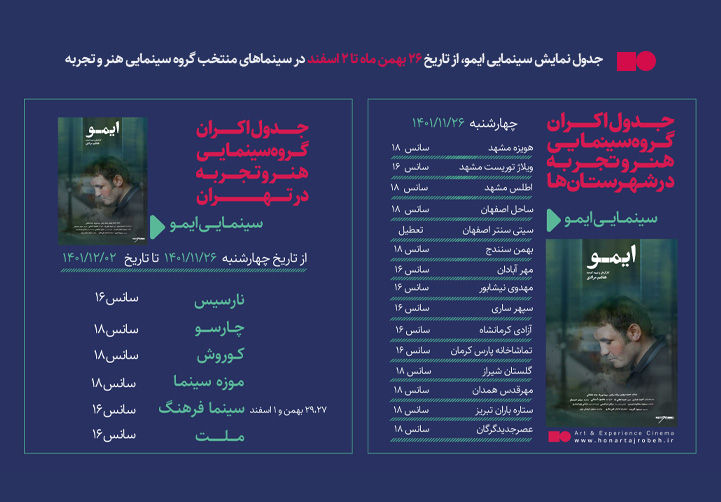 جدول نمایش فیلم سینمایی ایمو 26 بهمن الی 2 اسفند 