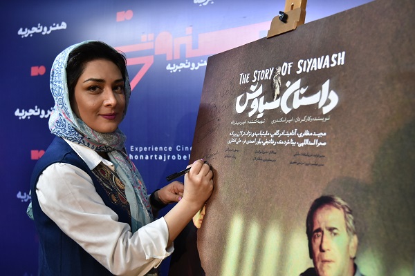 مراسم رونمایی فیلم سینمایی «داستان سیاوش»