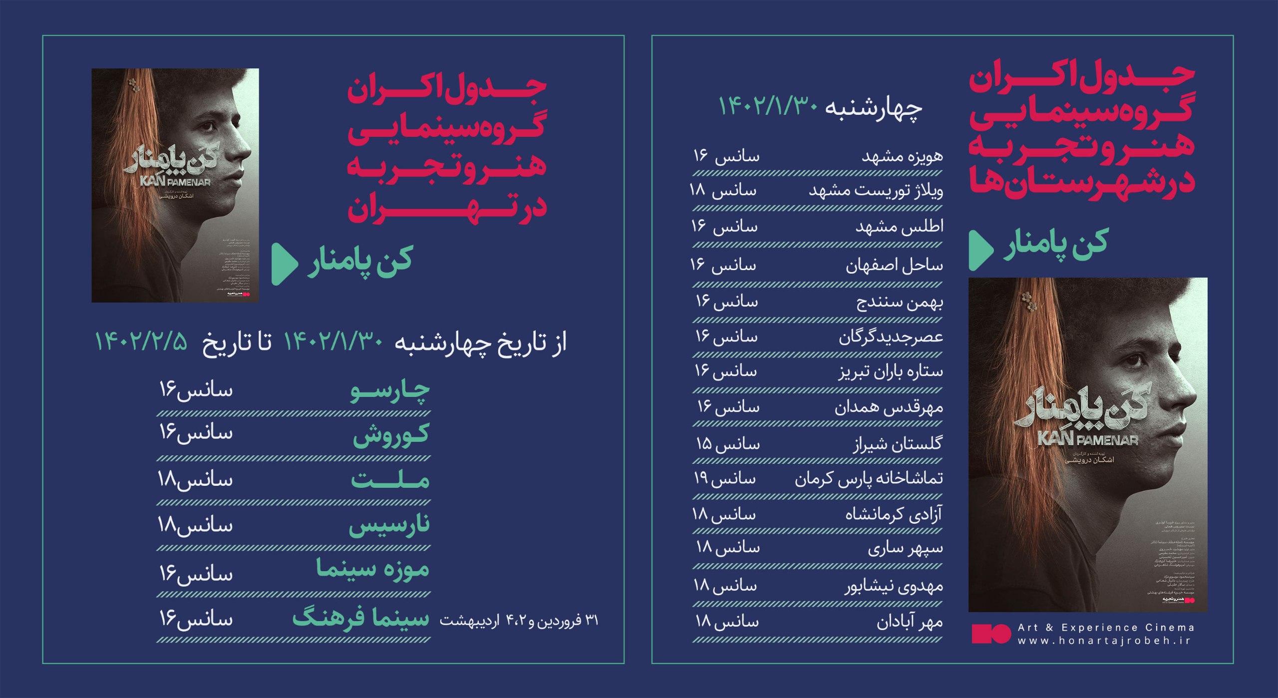 جدول نمایش هفته پایانی فیلم کن پامنار 
