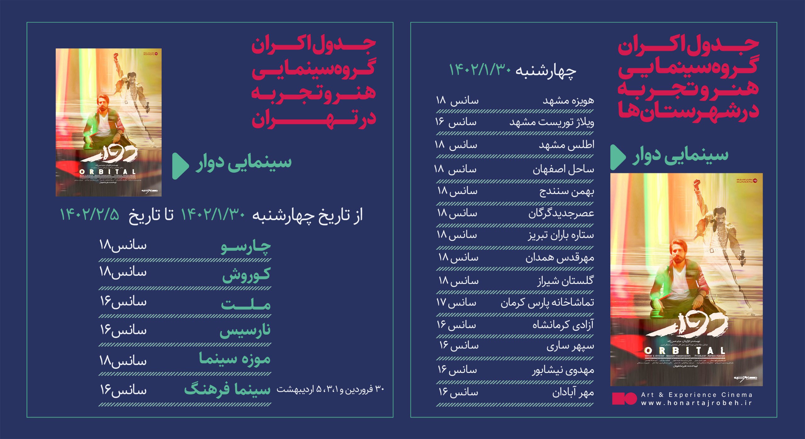 جدول نمایش هفته پایانی فیلم دوار 