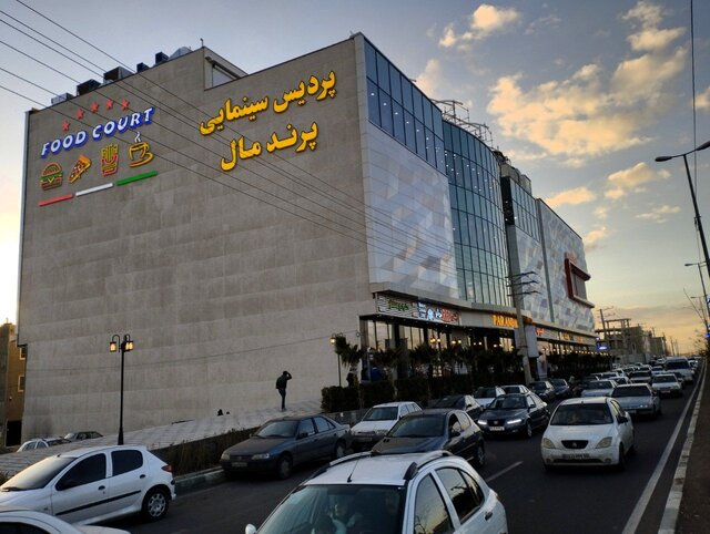 پردیس سینمایی پرندمال