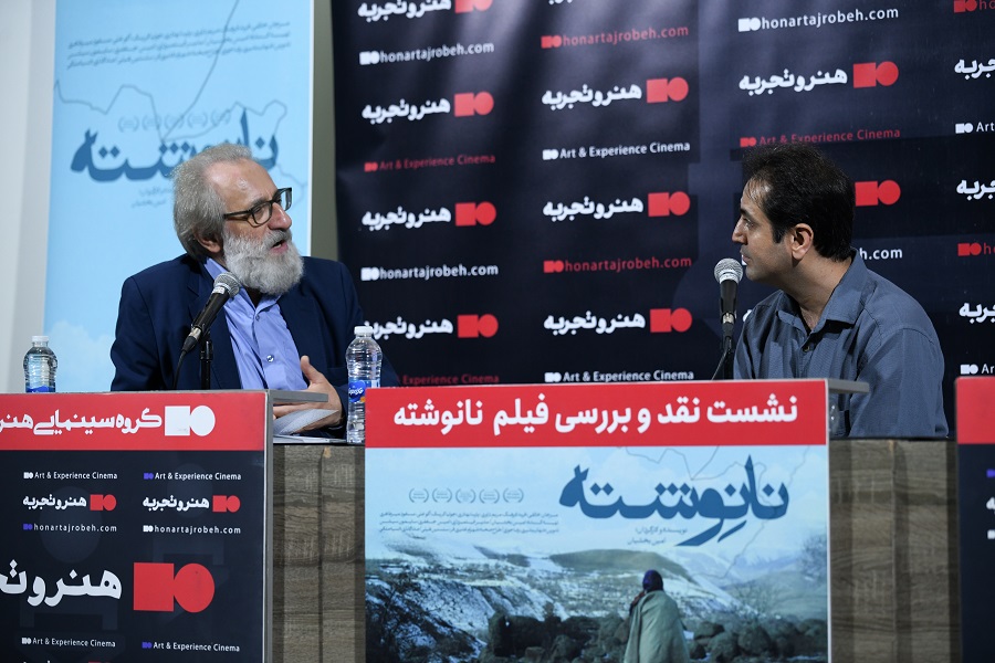نسخه کامل نشست نقد و بررسی فیلم نانوشته منتشر شد