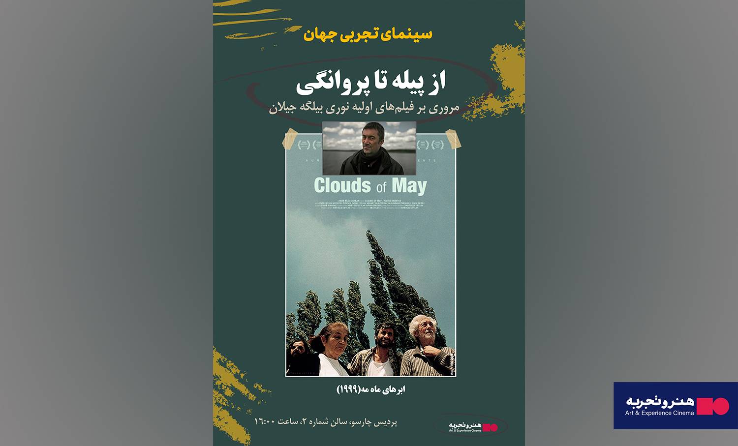گفتگوی  مهکام و  فکری ارشاد درباره سینمای بیلگه جیلان  