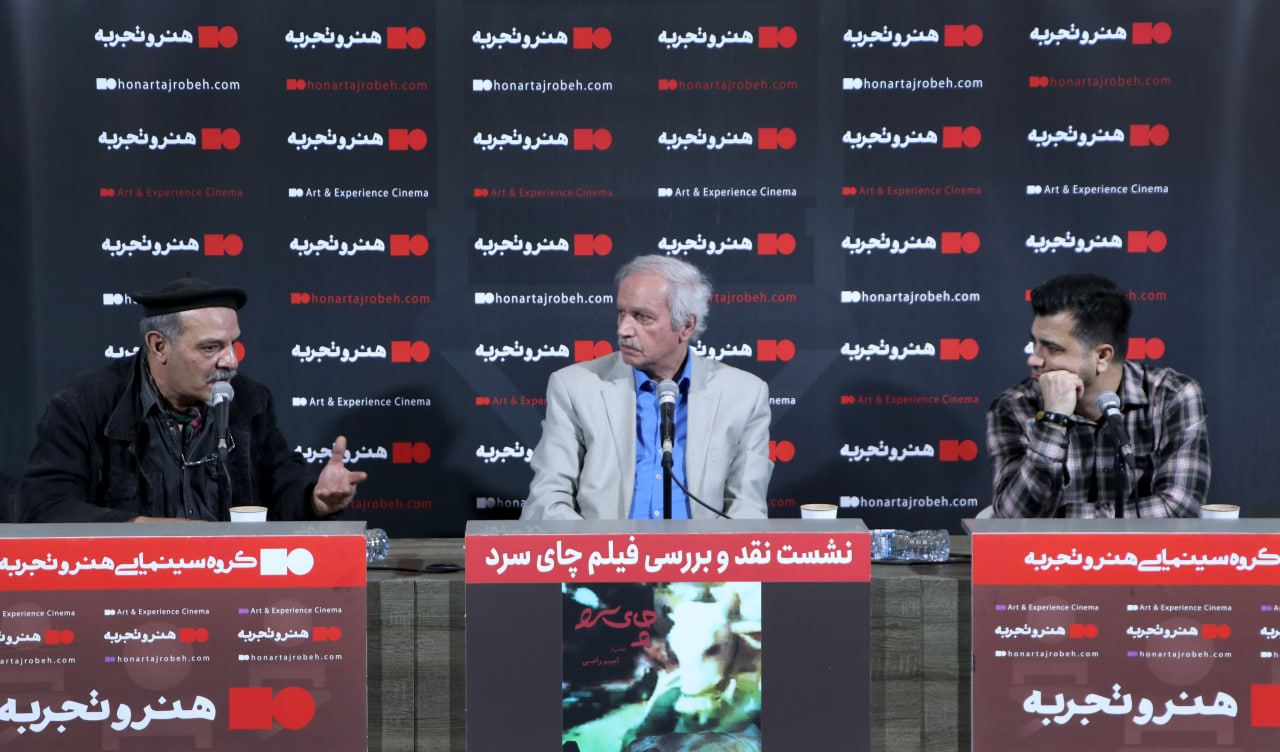 نشست نقد و بررسی  فیلم سینمایی  چای سرد (نسخه کوتاه)