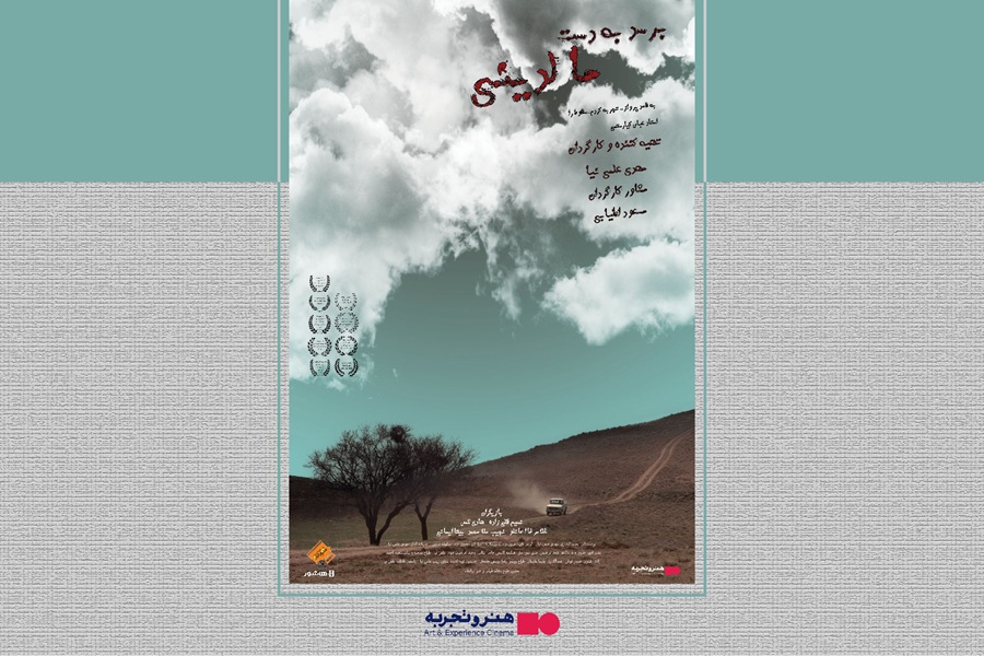  آغاز اکران آنلاین فیلمی با موضوع مهاجرت، فوتبال و مالدینی در هنرو تجربه