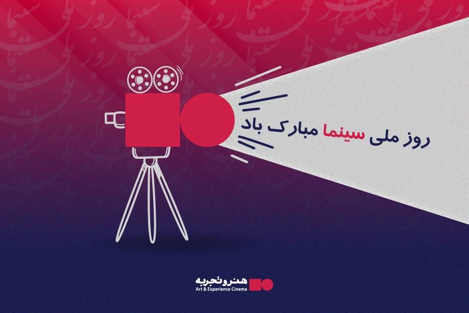 سینما روای فرهنگ ،رویاها و دردها