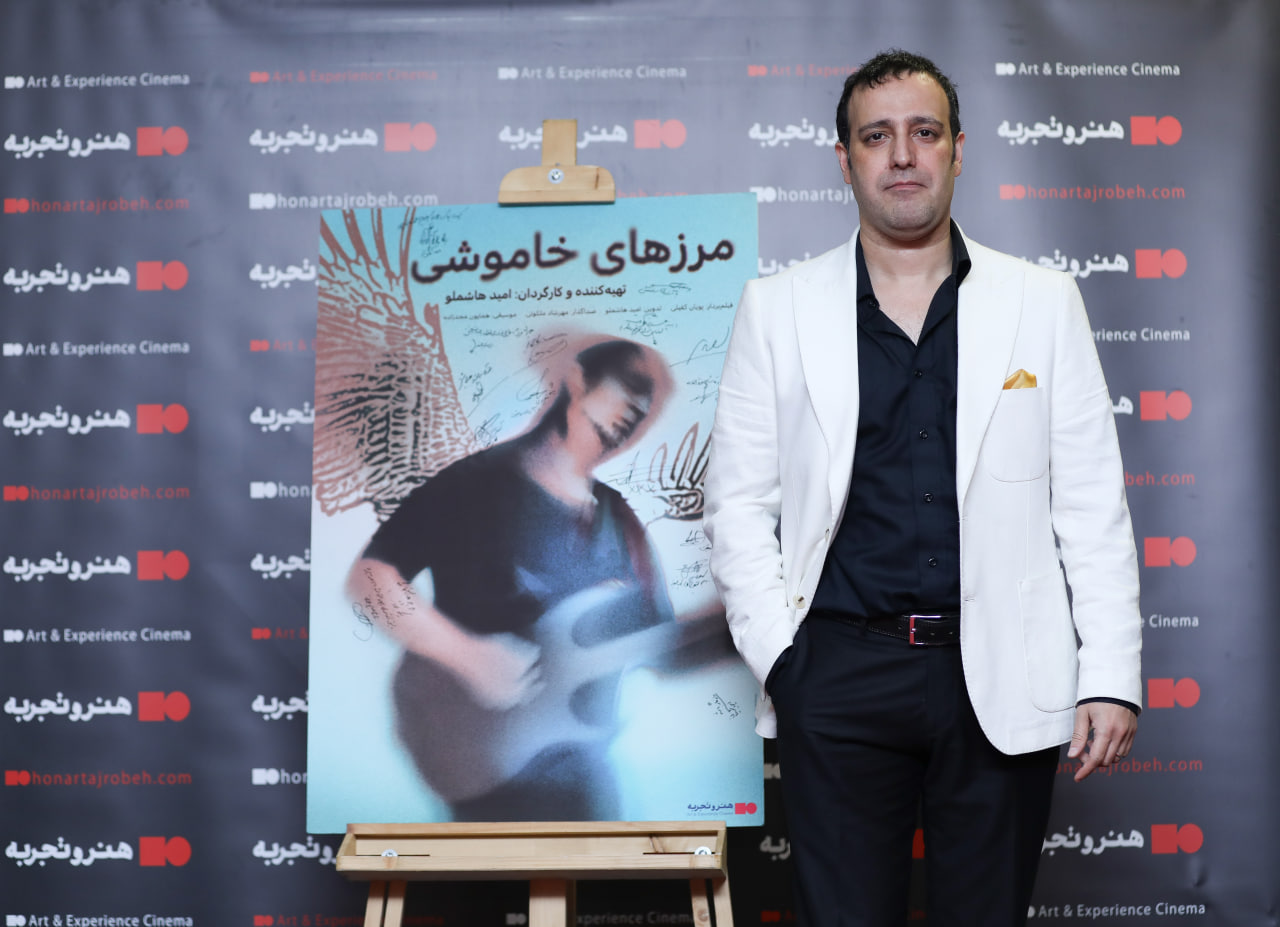 مراسم رونمایی فیلم  مستند سینمایی مرزهای خاموشی