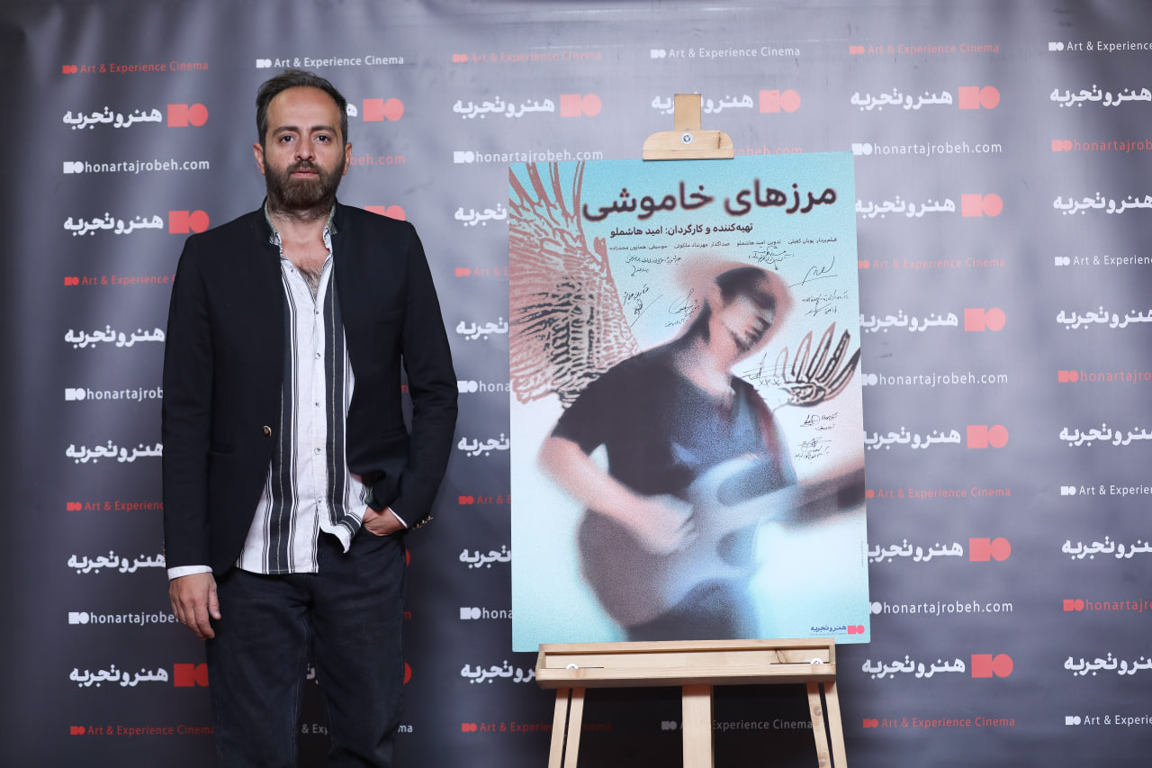 مراسم  رونمایی  فیلم  مستند سینمایی مرزهای خاموشی 