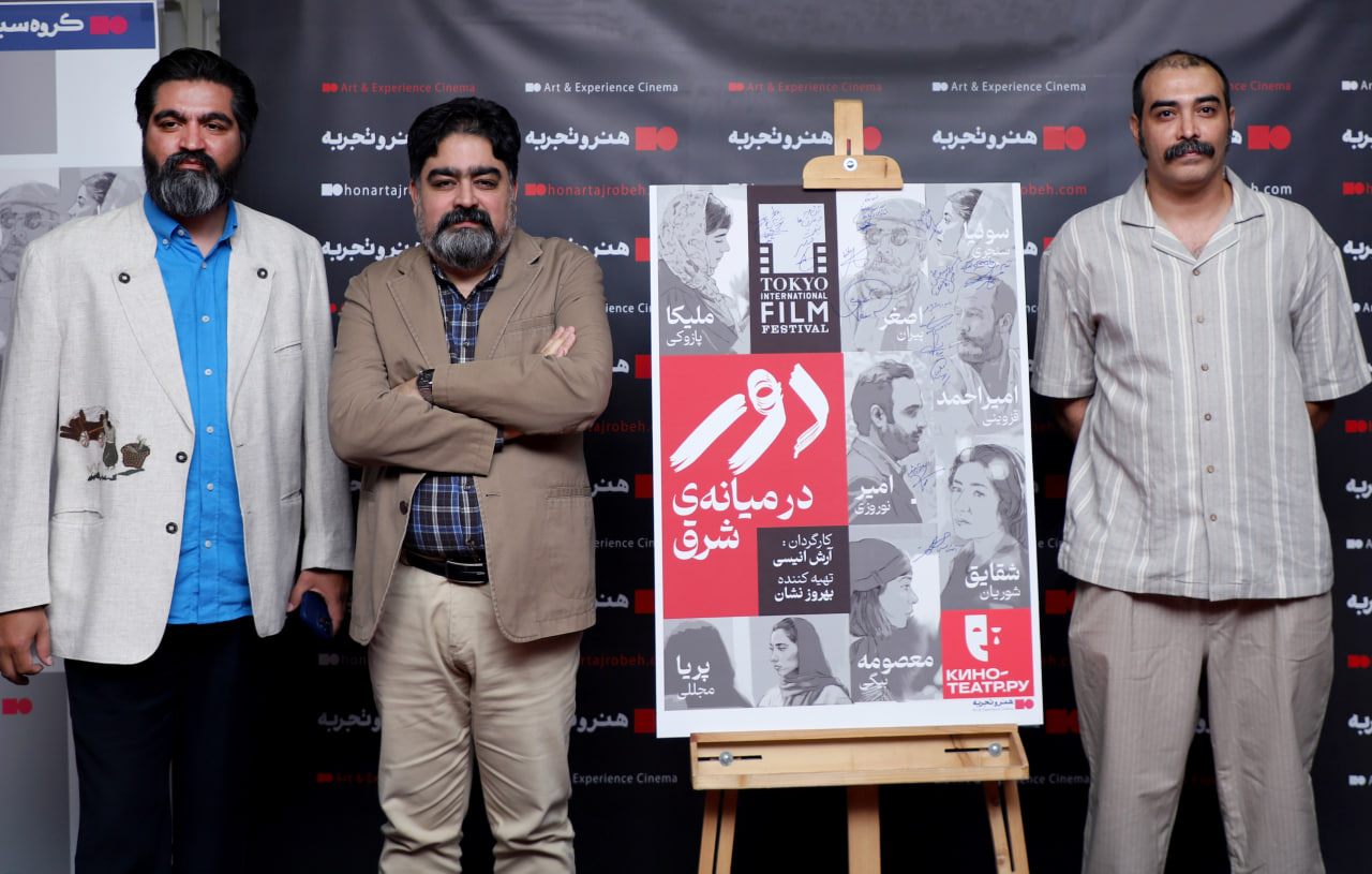 اکران افتتاحیه فیلم سینمایی  دور در میانه شرق